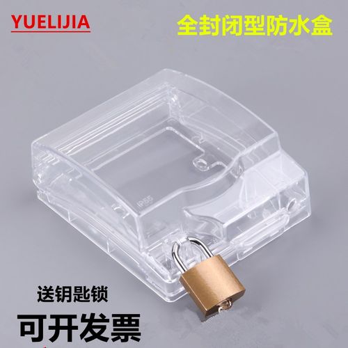 防盗电插座防水盒86带锁防盗保护套罩室外防水开关面板全遮防水罩