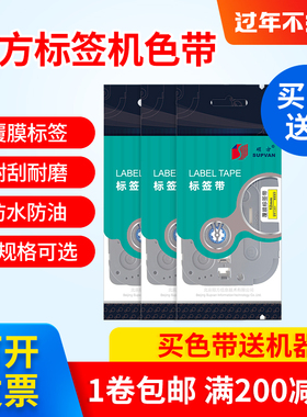 硕方标签机色带 LP5125C/E/B线缆标识打印机标签纸9 12mm白黄底