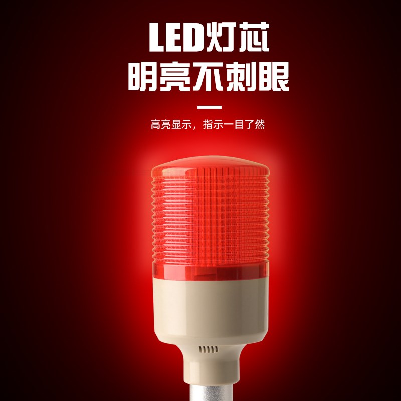多层警示灯机床三色灯LED信号灯塔声光报警器指示灯运行故障灯24V