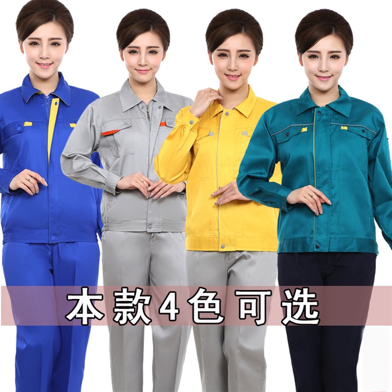 长袖工作服套装男春秋季物业保洁服女 工程装饰电子车间厂服上衣