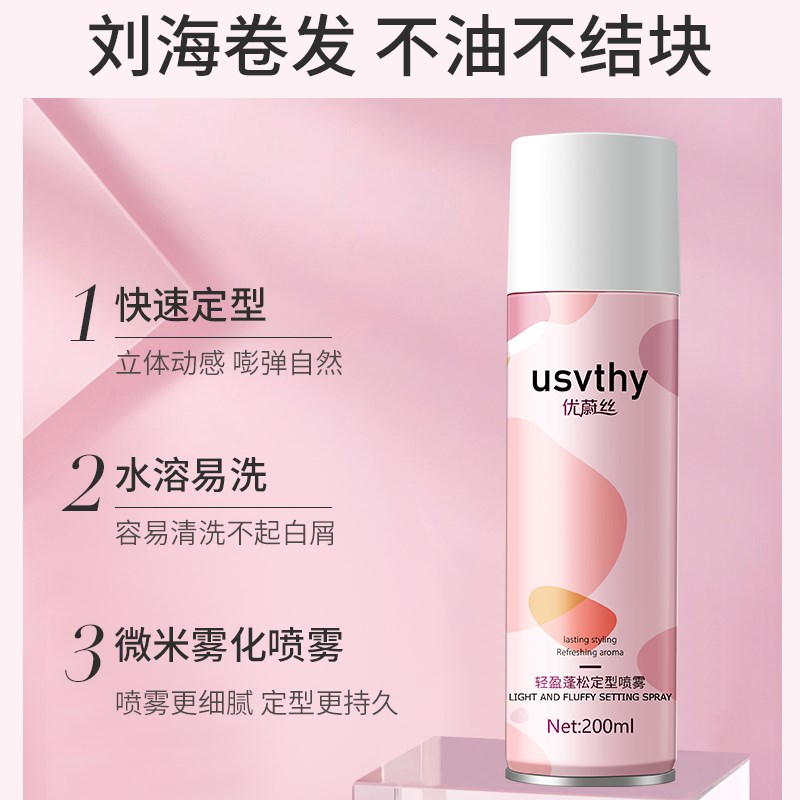 发胶定型喷雾女士自然蓬松持久头发防毛躁空气感铁刘海造型啫喱水
