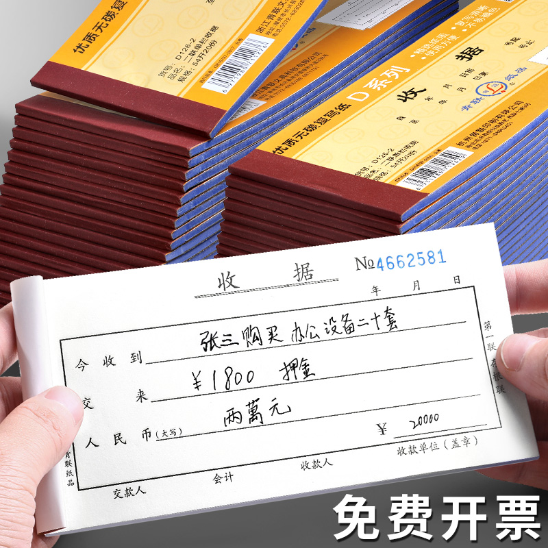 青联收据今收到收款收据单栏多栏二联三联23联连两联收据本现金收