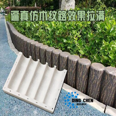 仿木树桩水泥柱子模具园林景观花池菜园中式围栏挡土墙树皮纹磨板