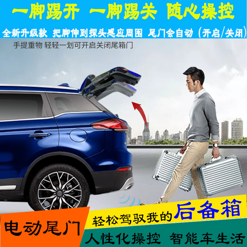 北京X7电动尾门北汽EX5电吸BJ20自动后备箱绅宝X55一脚踢感应智行
