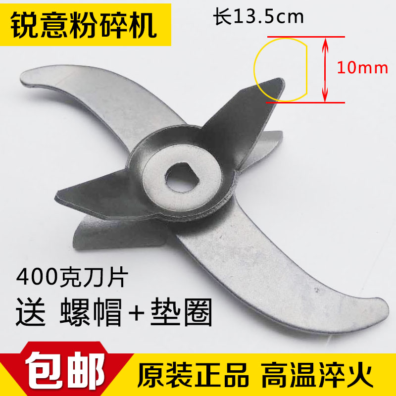 400克粉碎机刀片 中药材三七打粉机配件 高速多功能粉碎机刀片