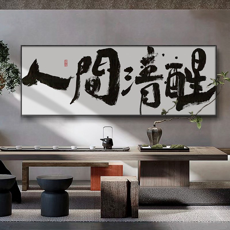 国潮风搞钱挂画办公室横幅装饰画网红棋牌室创意壁画日进斗金字画