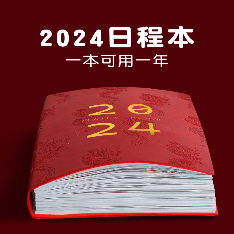 新款2024年日程本365天时间管理每日计划表办公商务日记本一日一