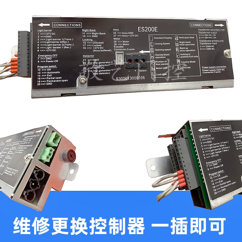 ES200E多玛感应移门通用控制器电机电源DORMA自动门维修更换主机