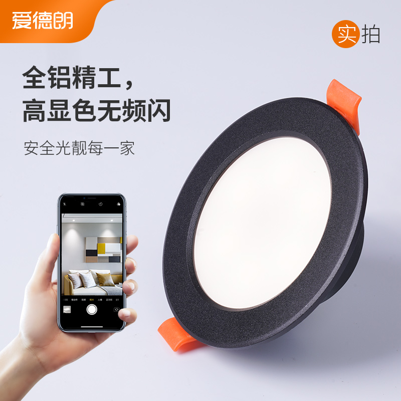 爱德朗led筒灯 黑色嵌入式客厅家用三色天花灯过道牛眼灯射灯简灯