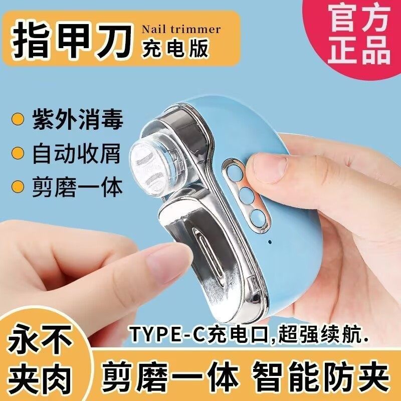 电动指甲刀指甲剪老人婴儿童智能防飞溅剪磨一体美甲灯修剪器家用,个人护理/保健/按摩器材,宝宝电动指甲刀/磨甲器,淘宝优惠券,粉丝福利购,淘宝优惠卷