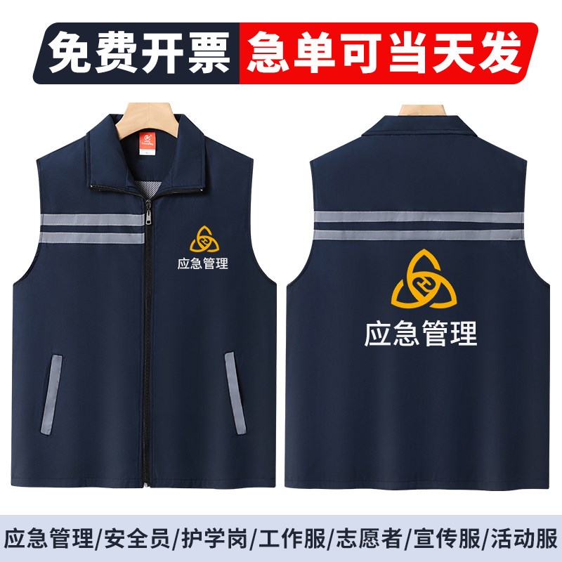 反光安全背心定制网格员马夹工作服应急管理救援马甲工装印字logo