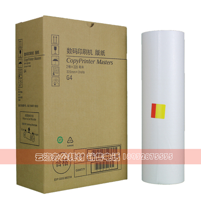 适用 基士得耶 G4版纸 CP5428C CP5438C JP3800 3810 速印机 版纸