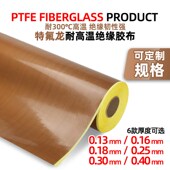 特氟龙胶带胶布铁氟富龙胶带封口机胶带高温胶带绝缘耐高温胶布