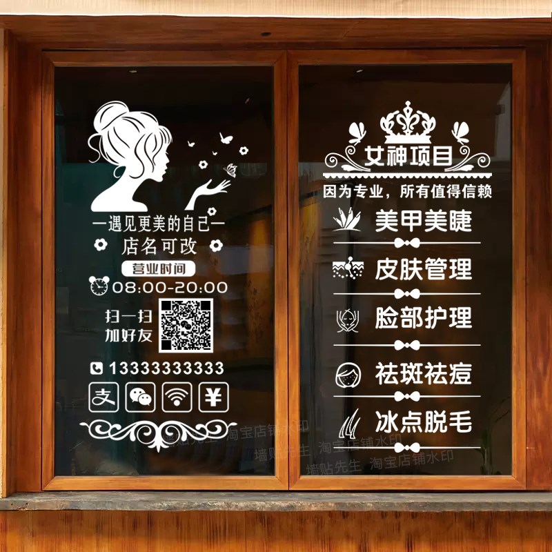 美容院玻璃门贴纸美甲美睫化妆品店铺氛围布置门上项目广告字定制