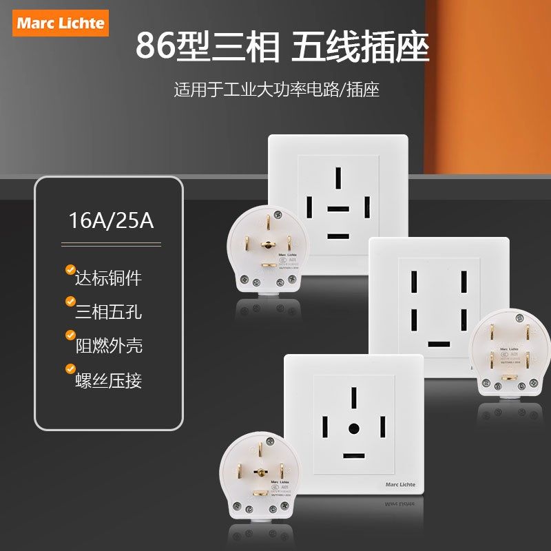 86型三线四线五线16A20A25A插座插头开关暗装面板3相电4线5线插座