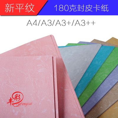 新平纹180g平面花纹纸皮纹彩色装订封面封皮云彩儿童手工用包邮