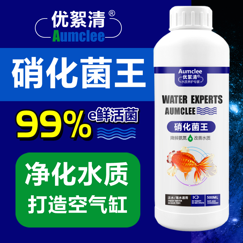 硝化细菌鱼缸用硝化菌养鱼净水剂培菌水质净化剂EM菌超浓缩消化菌