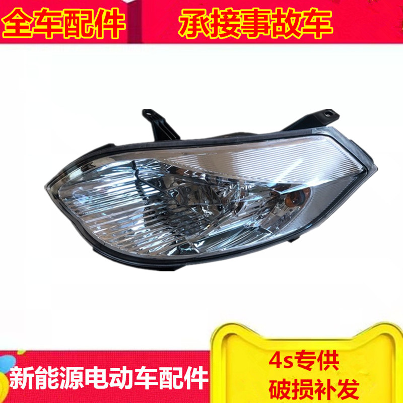 适用于瑞易雷军L3L6江铃E100电动轿车配件前照灯前大灯远近光总成