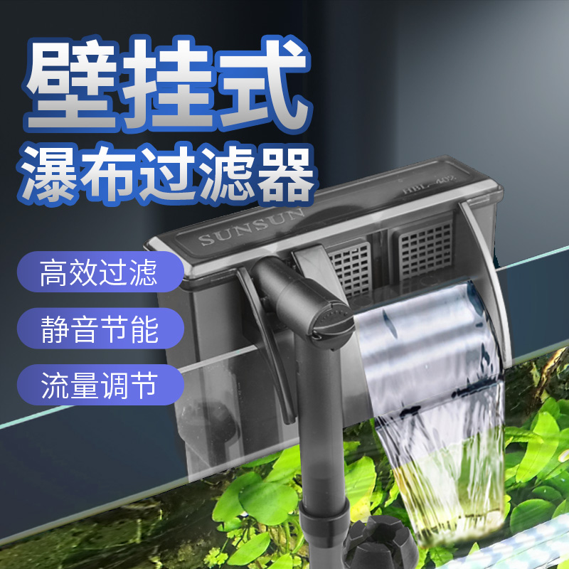 森森鱼缸壁挂式过滤器瀑布式草缸小型静音三合一净水循环除油膜器