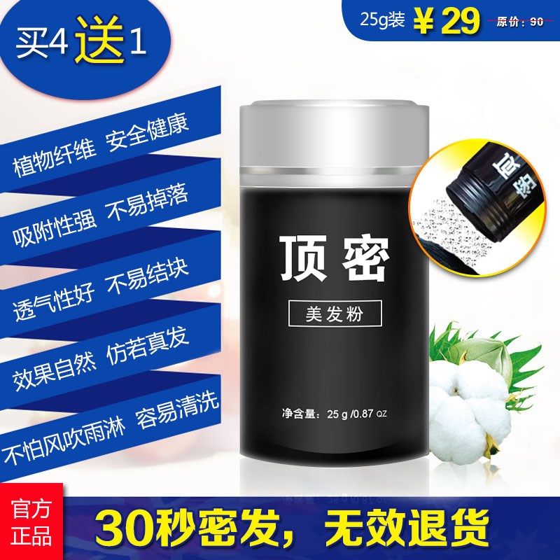 顶密头发纤维粉增发纤维假发男女美发快补发稀疏遮盖增发密发浓密