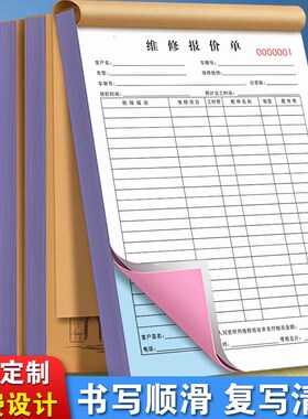 汽车维修报价单三联汽修厂修理店结算清单车辆修车工单接待记账本