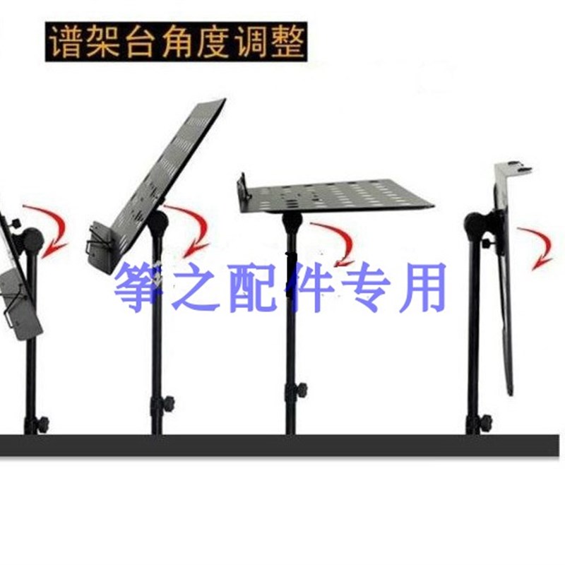 包邮通用古筝铺台架子吉他乐谱架可升降古筝小提琴谱架二胡曲谱架