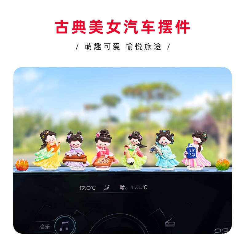 汽车古典美女琴棋书画装饰摆件车载中控台屏幕国潮创意办公桌摆件