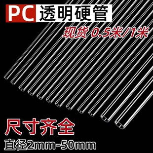 PC管/PVC透明硬管塑料管水族空心圆管给水管鱼缸管子UPVC管百豪