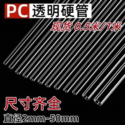 PC管/PVC透明硬管塑料管水族空心圆管给水管鱼缸管子UPVC管百豪