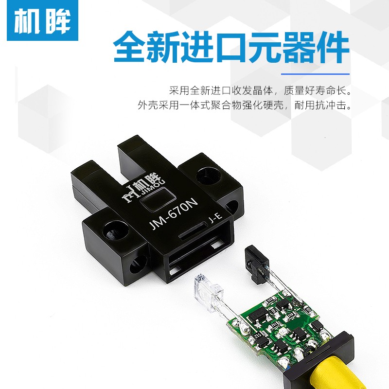 U型槽型光电开关传感器670N限位开关672N红外感应开关常开常闭24v