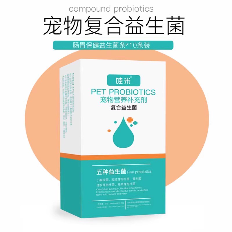 泰迪专用益生菌粉宠物犬用狗狗幼犬成犬小狗活性菌肠道消化宝