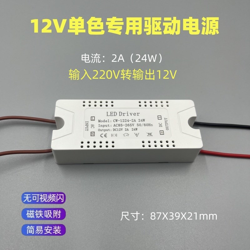 led单色灯带恒压驱动电源AC220V转12V变压器厨柜广告灯箱灯条24W