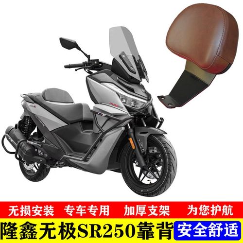 适用LX250T无极SR250GT后靠背加装后靠垫摩托车改装配件 专用背