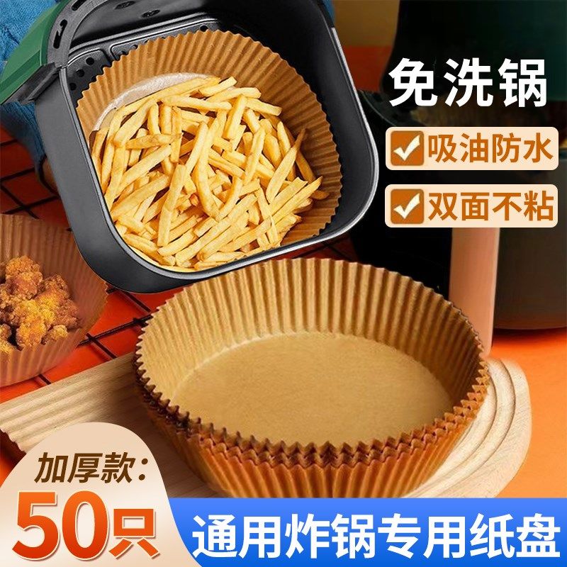 空气炸锅专用纸家用食物烤箱吸油垫纸隔油碗耐高温方形烘焙硅油纸,餐饮具,食物吸油纸/膜,淘宝优惠券,粉丝福利购,淘宝优惠卷