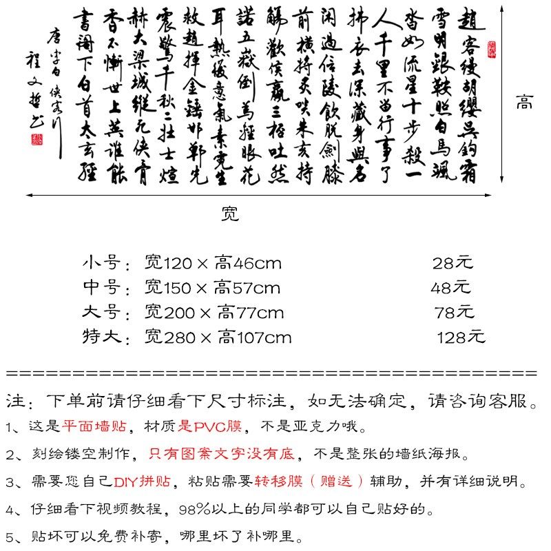 侠客行 中国风书法墙贴书房办公室教室宿舍装饰平面PVC镂空贴纸