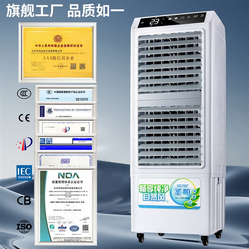 圣帕冷风机商用制冷家用静音移动水冷空调扇饭店厨房降温冷气风扇