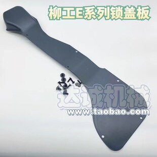 柳工9075E 913 920 933 936 945 950E门锁盖板车门护板挖掘机配件