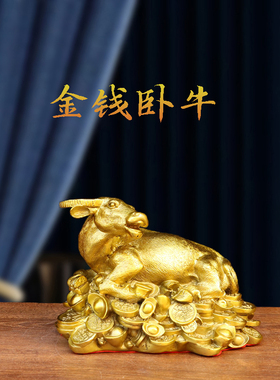铜牛摆件纯铜生肖牛家居玄关大号金钱卧牛办公室桌面聚宝盆财字牛
