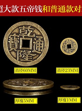 寅亥堂加厚加大加强纯铜五帝钱铜钱门槛石摆放阳台卧室窗户书房里
