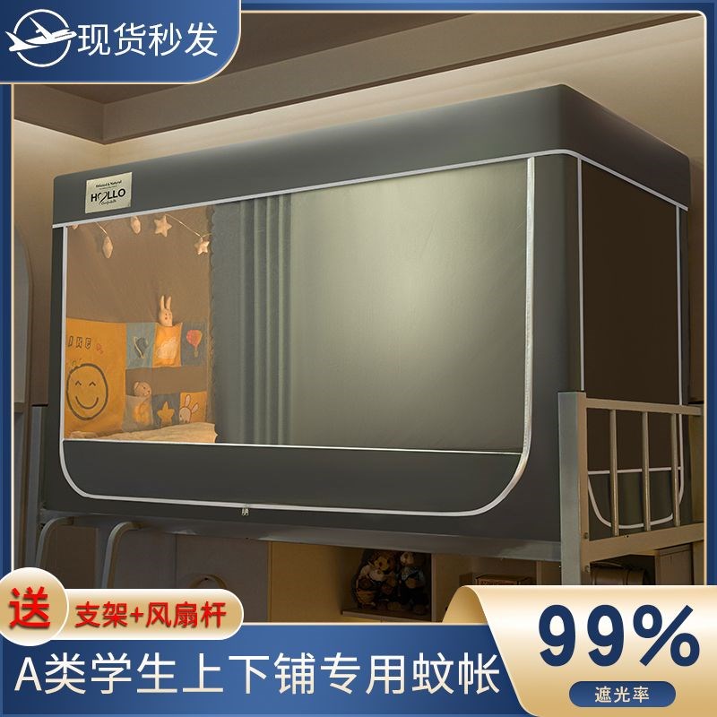 大学生全遮光蚊帐床帘一体式防尘顶三开门单人寝室上下铺专用床幔