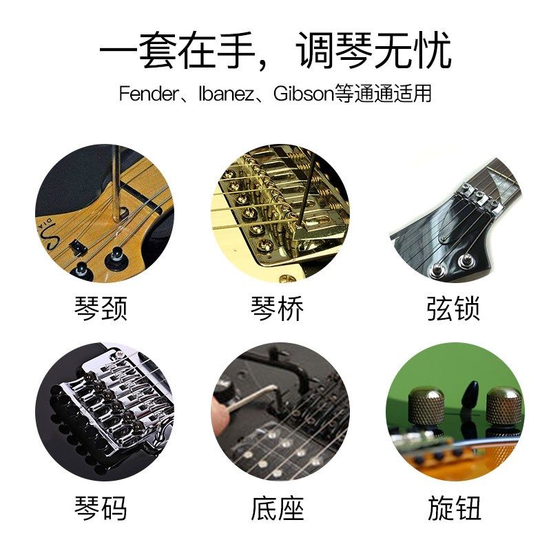 10件套 内六角扳手 木电吉他贝司斯琴颈琴桥弦锁调节工具日墨美芬