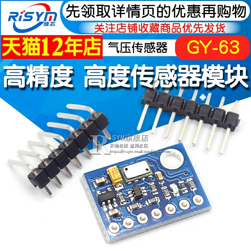 GY-63 MS5611-01BA03 高精度 高度传感器模块 气压传感器模块