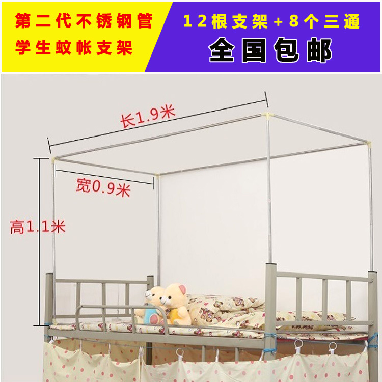 包邮学生宿舍寝室学校上下铺职工单人床蚊帐床帘不锈钢管支架杆子