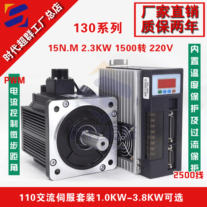 130ST-M大功率交流伺服电机套装1.5KW2.3KW2.6KW3.8KW220V驱动器