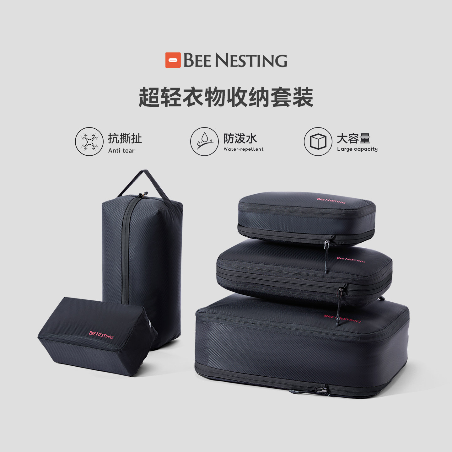 beenesting超轻衣物压缩收纳包防水防潮大容量旅行出差整理袋套装,收纳整理,旅行收纳套装,淘宝优惠券,粉丝福利购,淘宝优惠卷