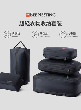 beenesting超轻衣物压缩收纳包防水防潮大容量旅行出差整理袋套装