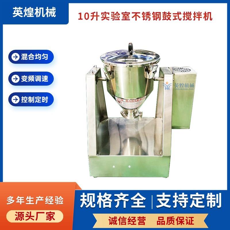 实验室不锈钢鼓式搅拌机黄原胶淀粉混合机磁粉混料机