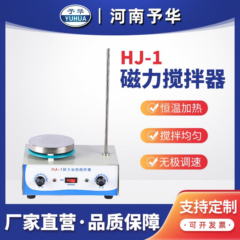 多联恒温加热磁力搅拌器HJ-1/HJ-2多工位磁力搅拌器河南予华