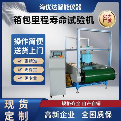 厂家直供箱包行走里程试验机箱包行走颠簸寿命试验机