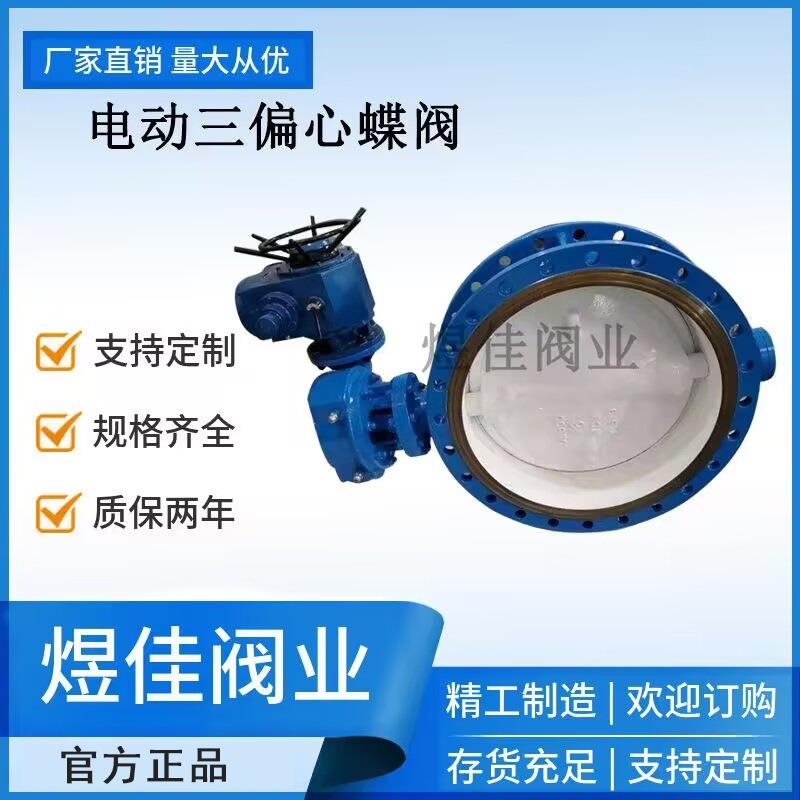 电动防爆型三偏心硬密封D343H-16C铸钢法兰大口径蝶阀